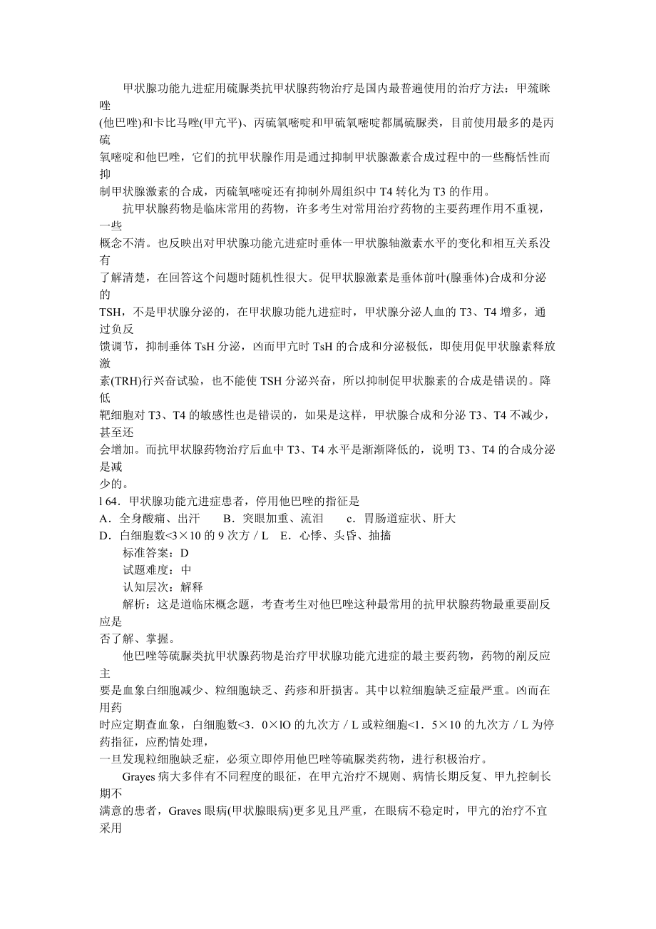 临床助理医师模拟试题解析 161-170题.docx_第2页