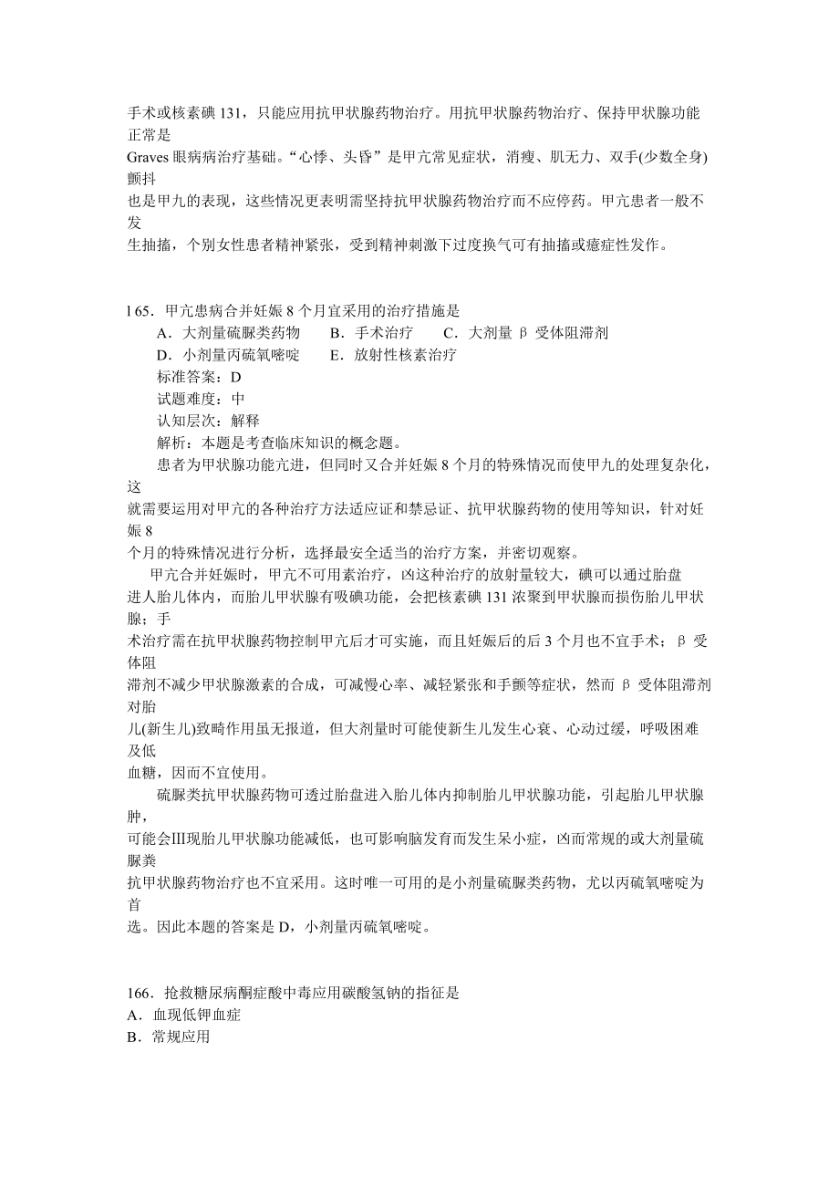 临床助理医师模拟试题解析 161-170题.docx_第3页