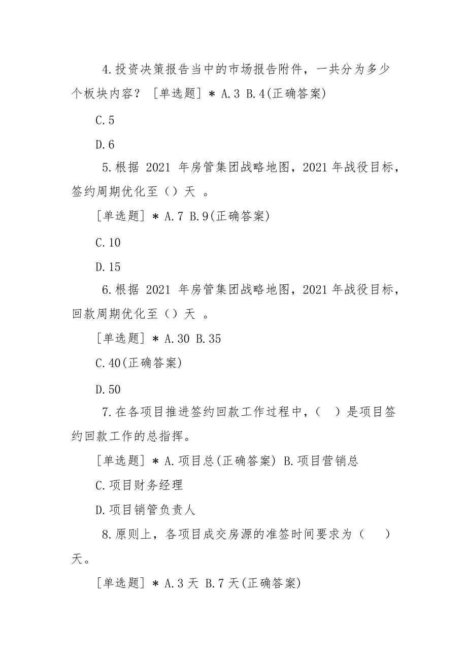 雅居乐房管集团营销训练营制度宣贯考试.docx_第2页