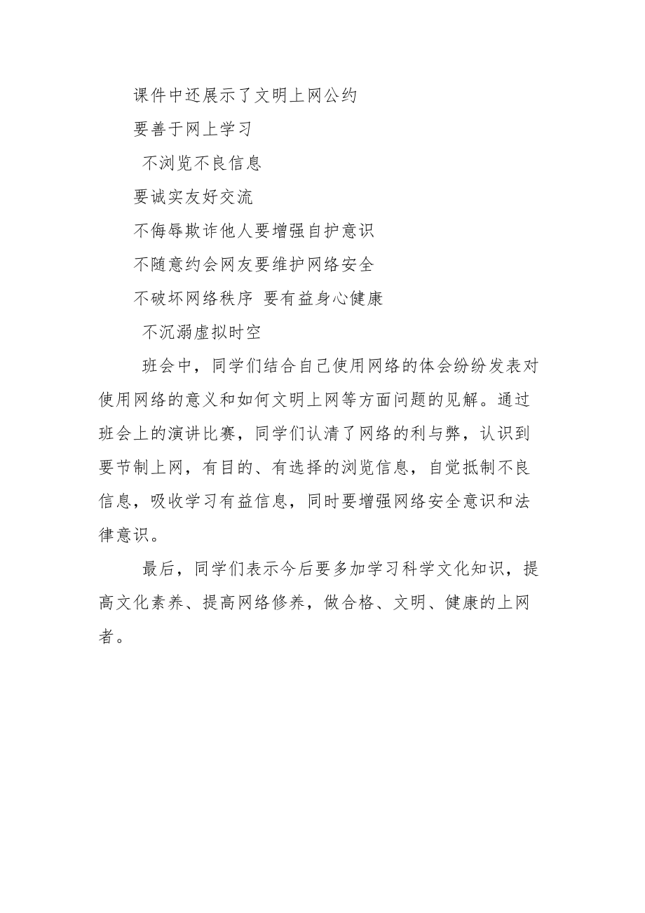 网络安全教育主题班会.docx_第3页