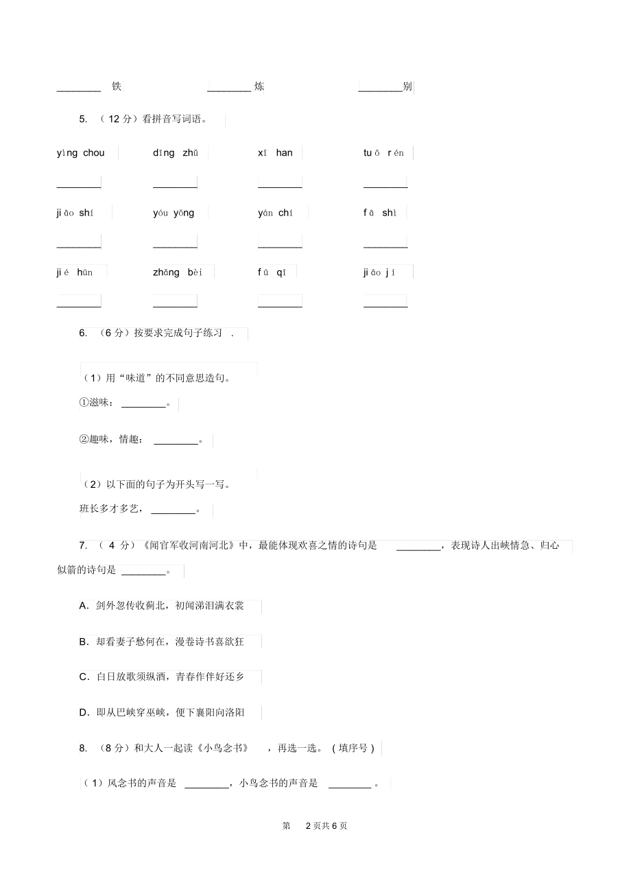 江西版2019-2020学年一年级语文(下册)期中测试试卷(II)卷.docx_第2页