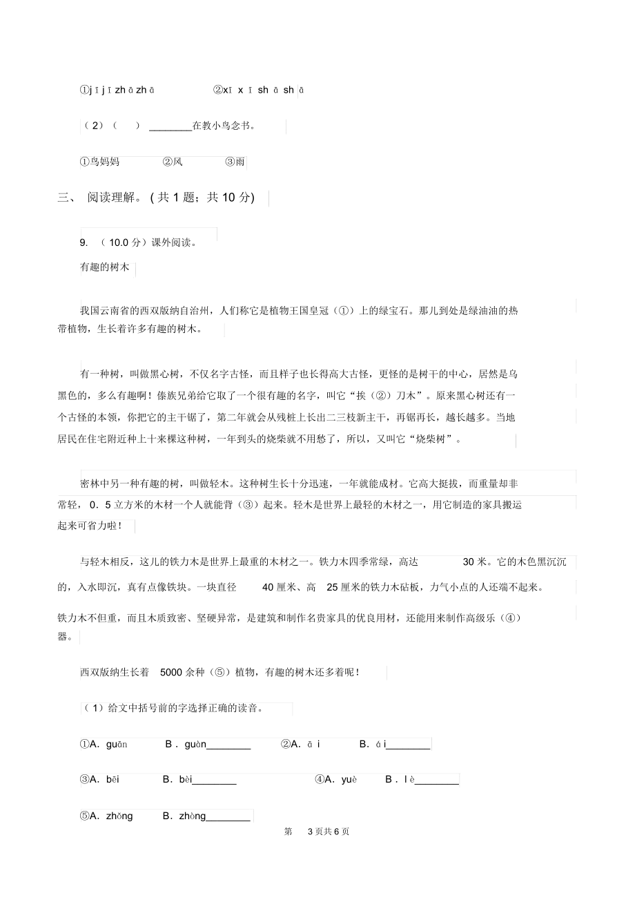 江西版2019-2020学年一年级语文(下册)期中测试试卷(II)卷.docx_第3页