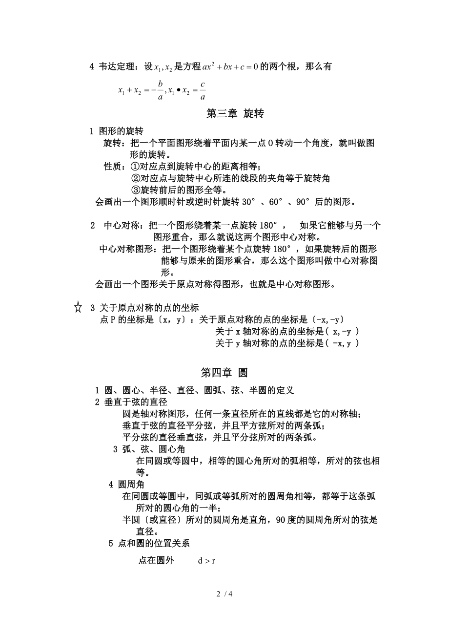 初三数学上册知识点归纳完整.doc_第2页