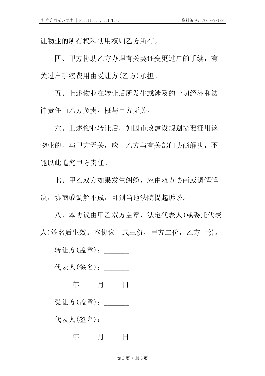 物业转让协议样书.docx_第3页