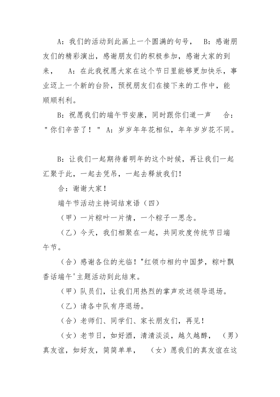 端午节活动主持词结束语.docx_第2页