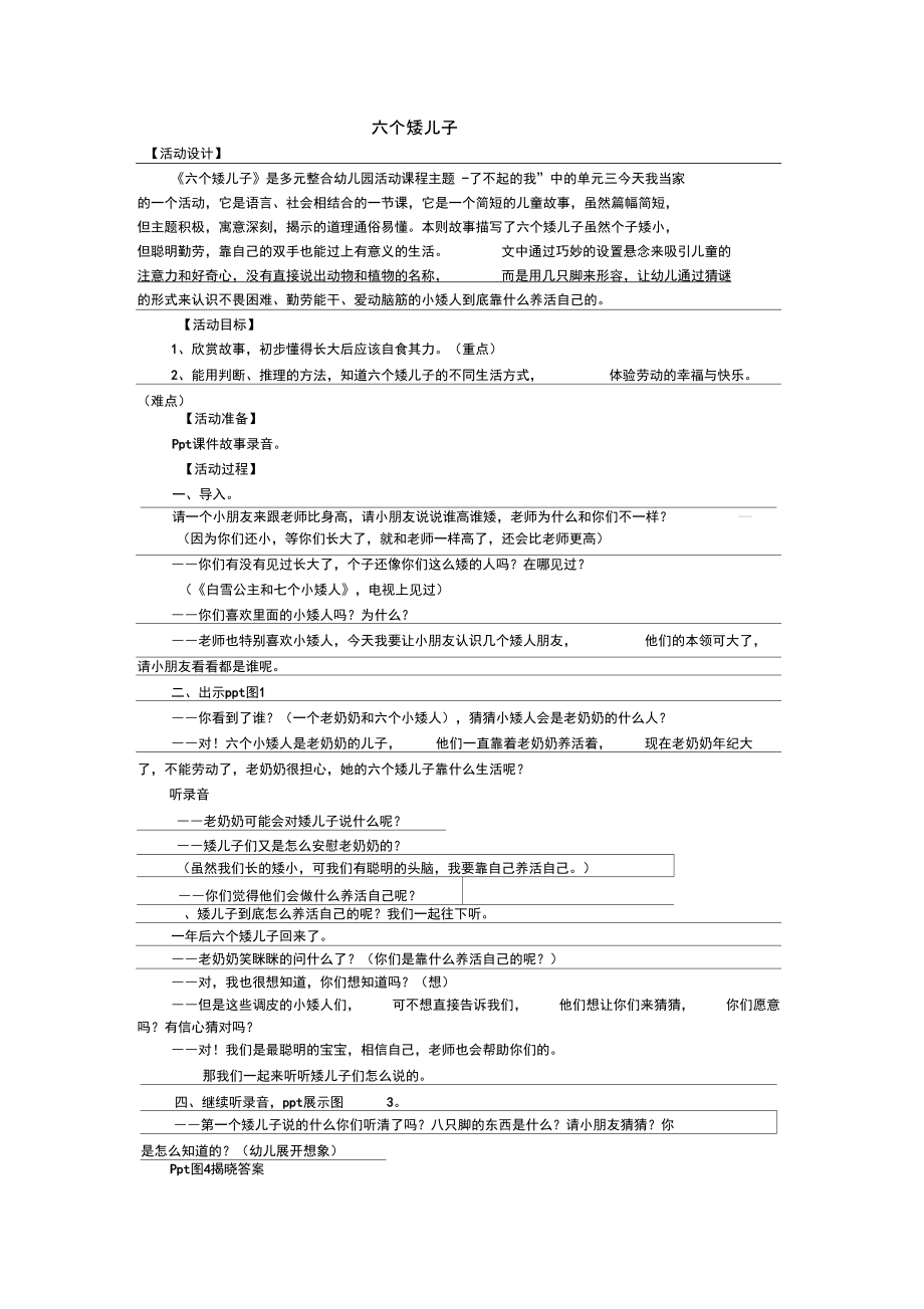 六个矮儿子(2).doc_第1页