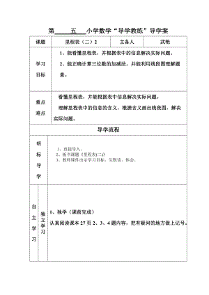 里程表二导学案2.doc