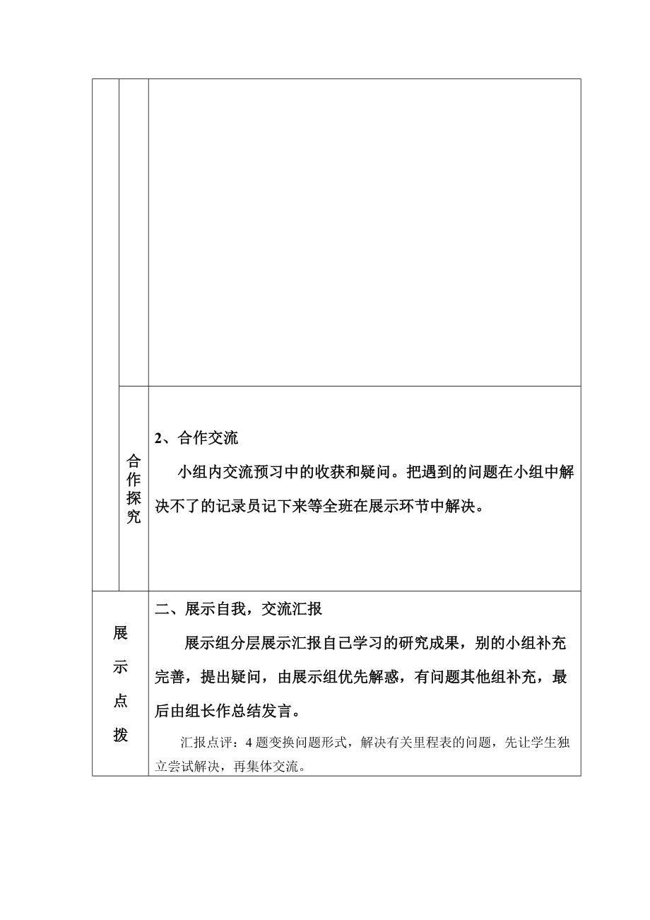 里程表二导学案2.doc_第2页