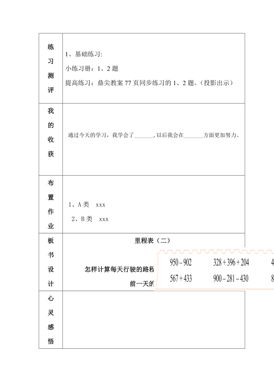 里程表二导学案2.doc_第3页