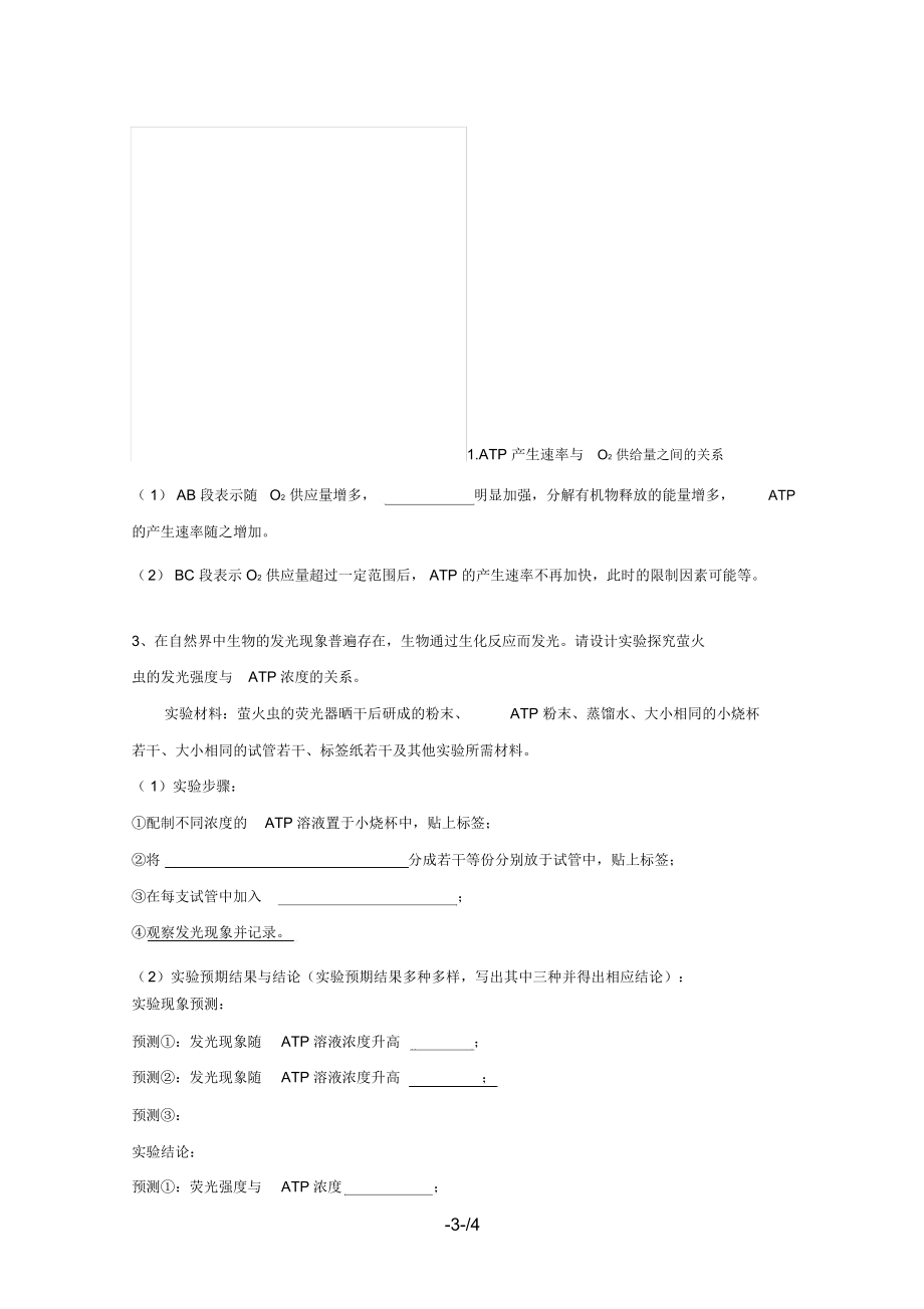 湖南省株洲市茶陵县高一生物上学期周清12试题(无答案).docx_第3页