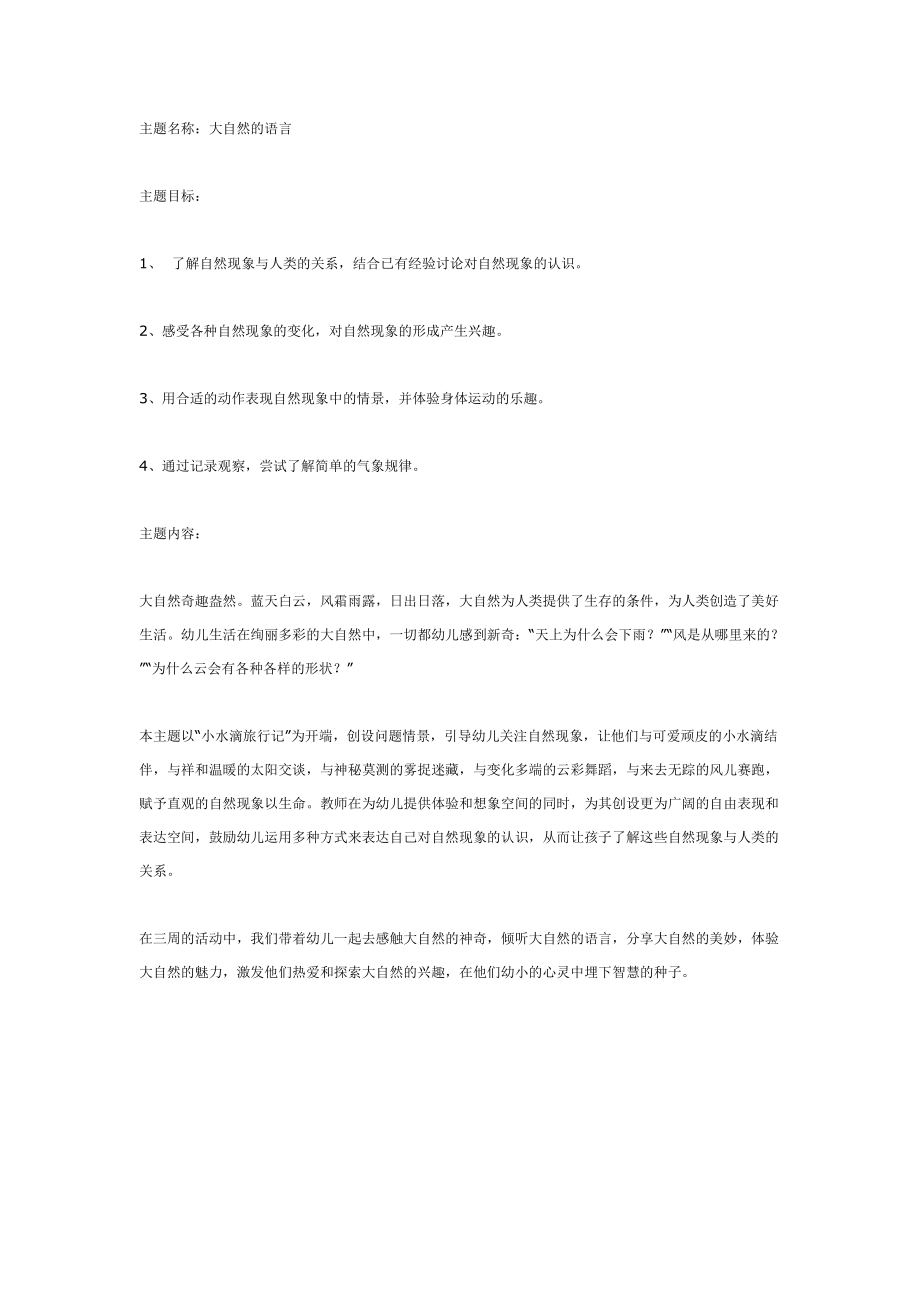 《幼儿园大班教案》大班美术教案：大自然的语言.doc_第1页