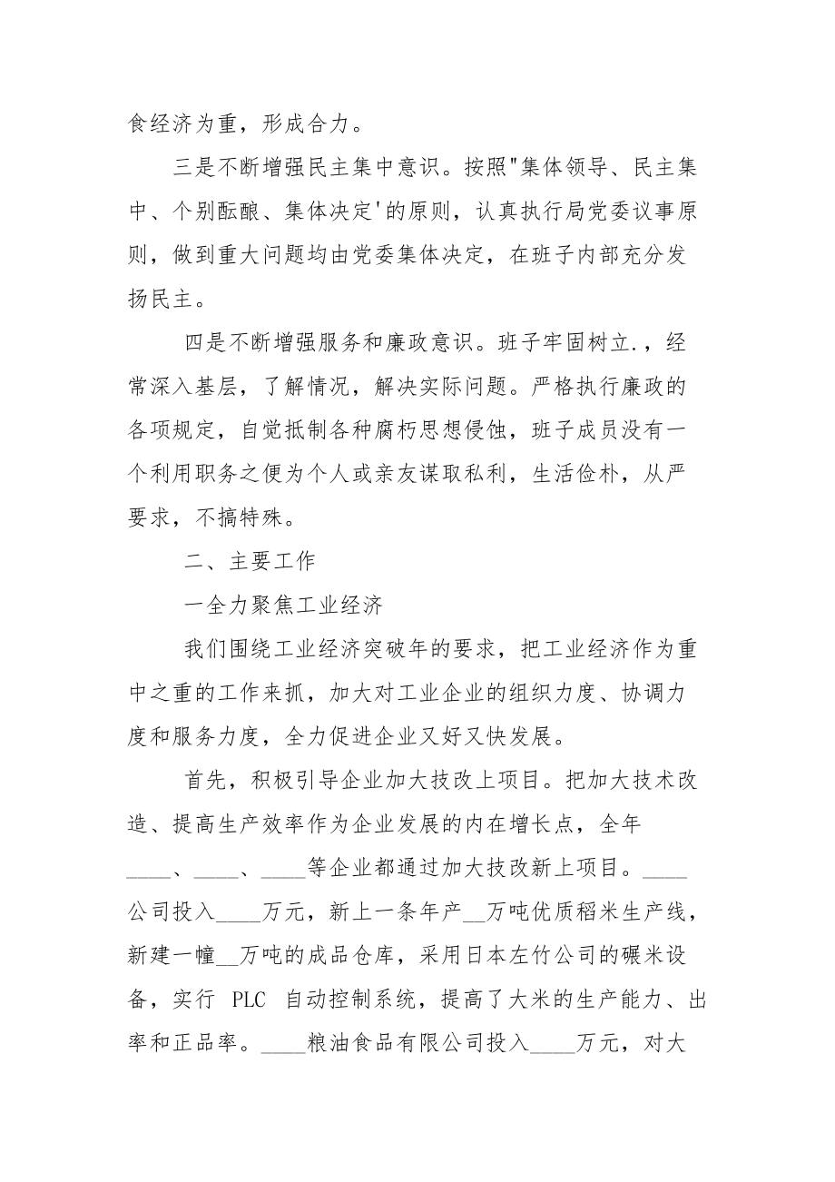 粮库仓储主任述职报告.docx_第2页