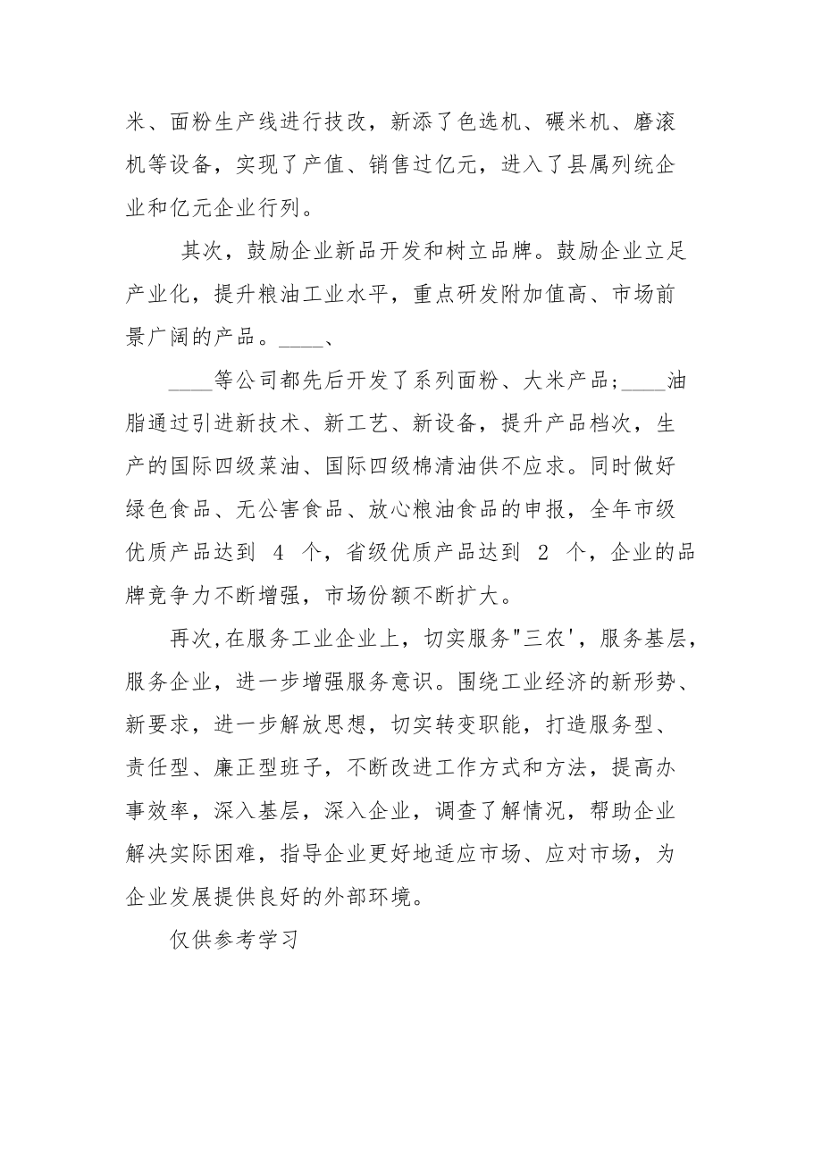 粮库仓储主任述职报告.docx_第3页