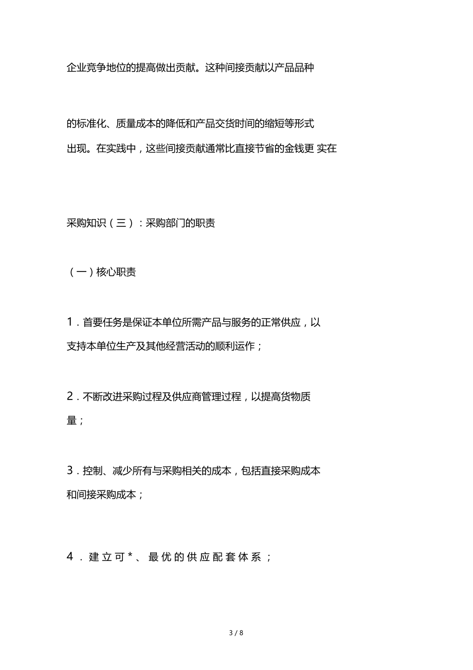 采购管理必备知识汇总12.docx_第3页