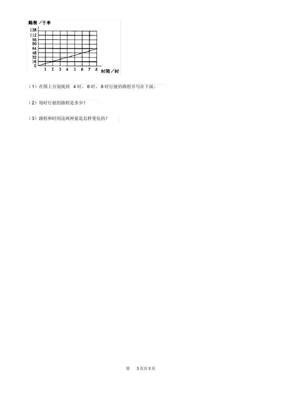 沈阳市2019-2020学年数学六年级下册4.1变化的量培优练习卷D卷.docx_第3页