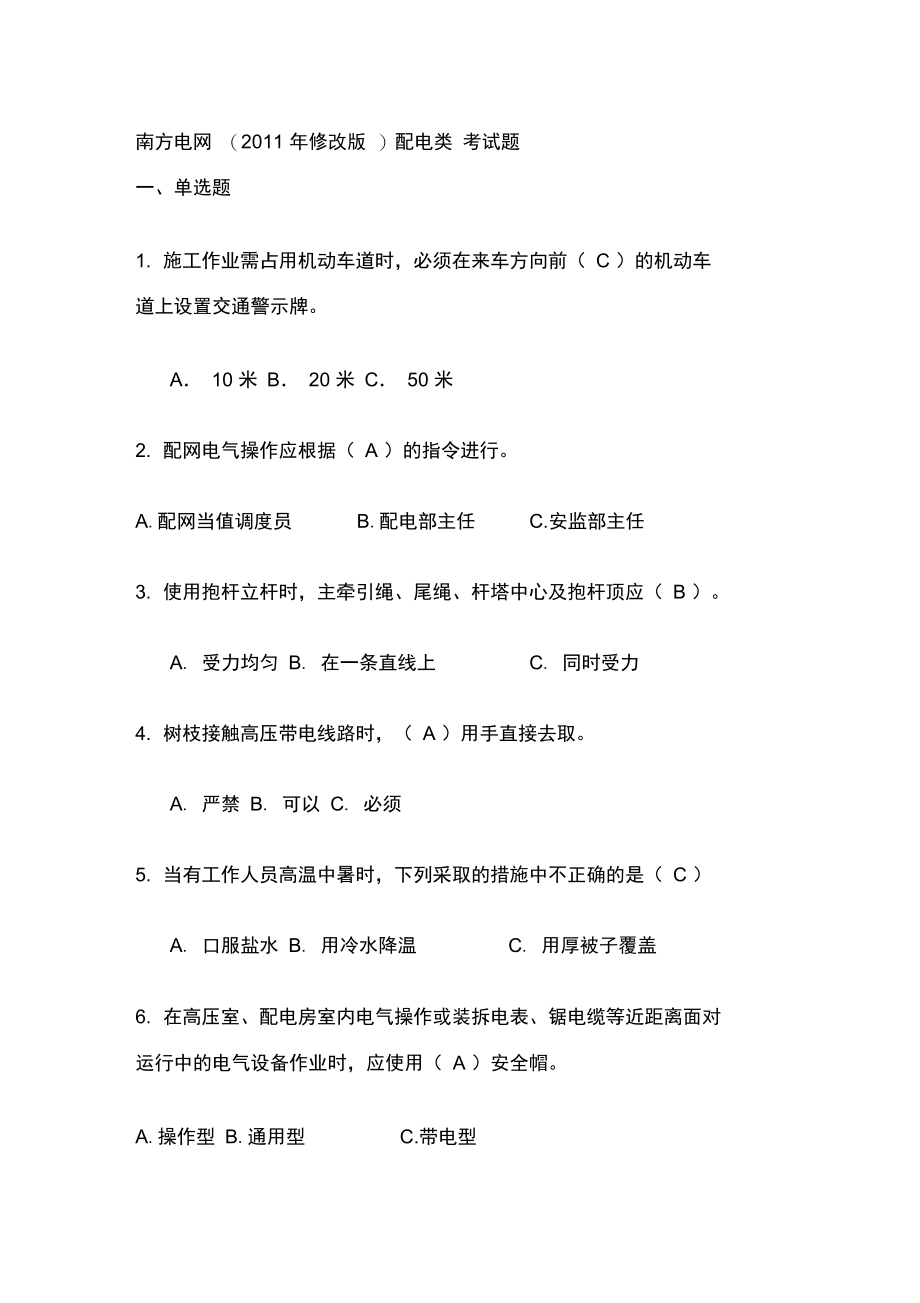 南方电网测试题.doc_第1页