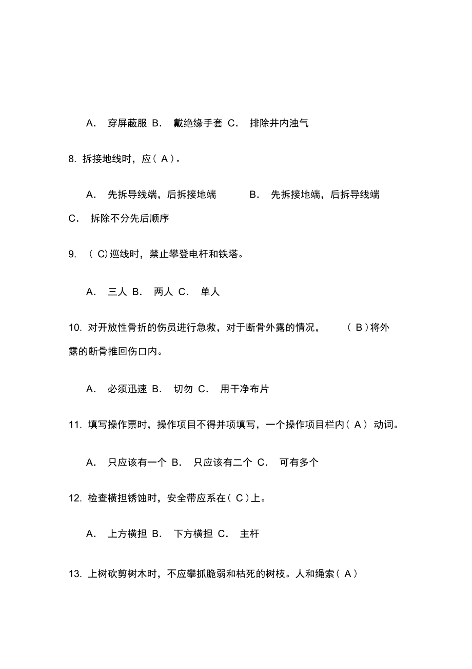 南方电网测试题.doc_第2页