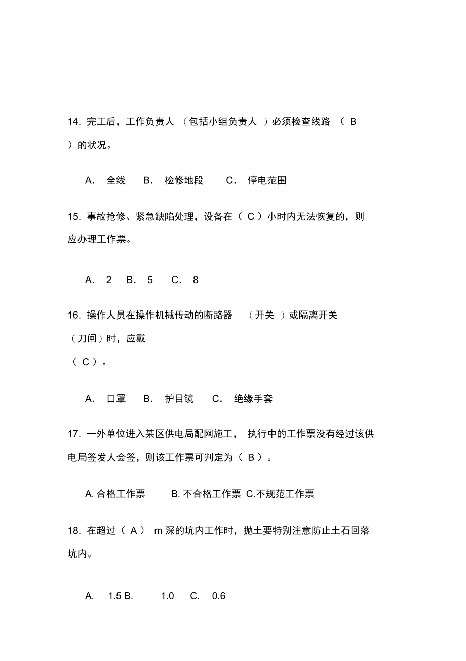 南方电网测试题.doc_第3页