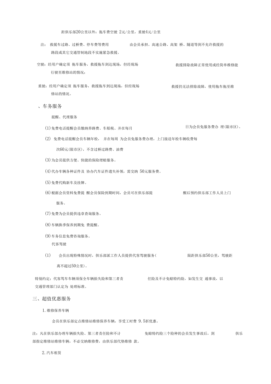 吉利汽车车友俱乐部--会员手册.docx_第2页