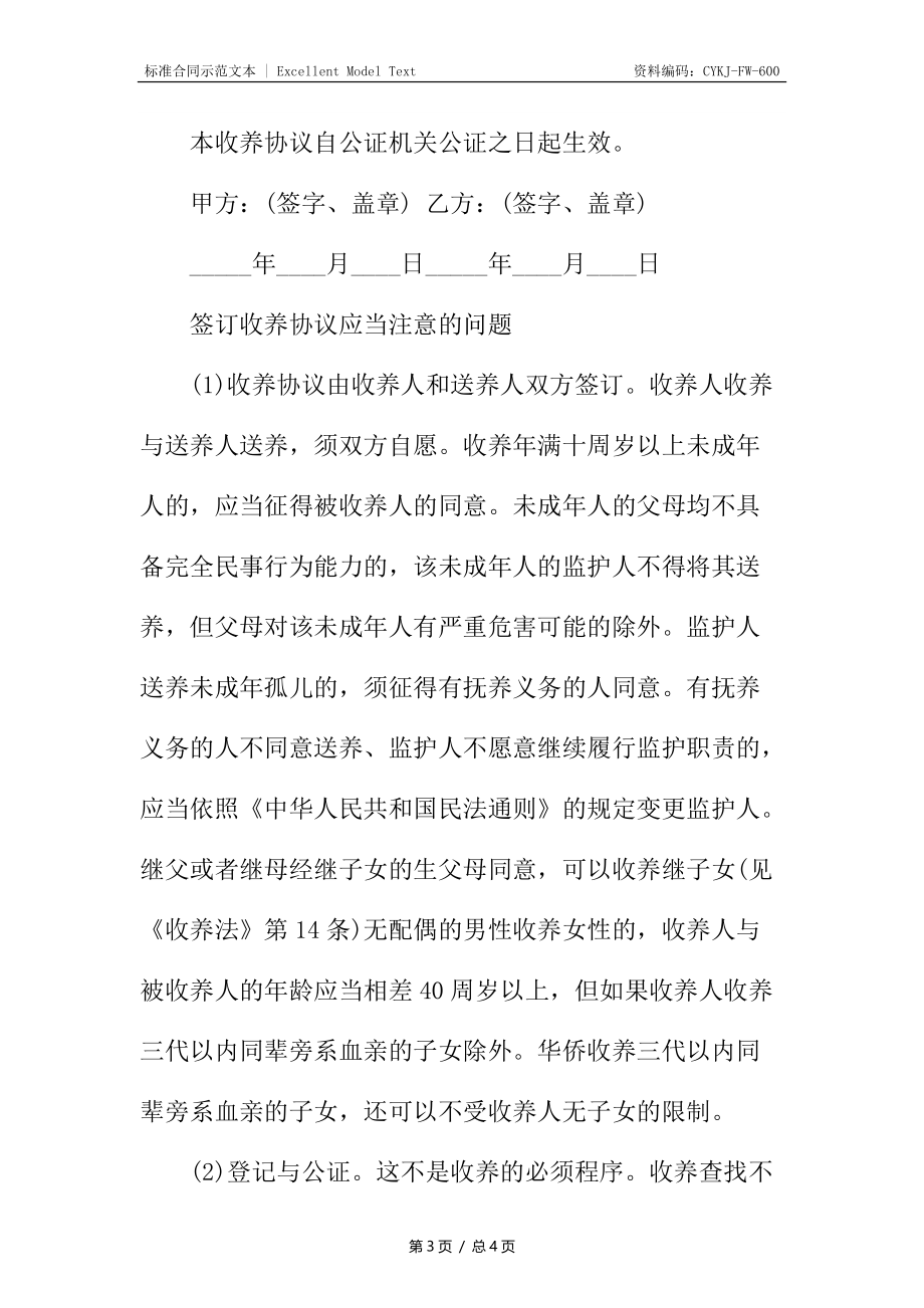 收养协议书标准.docx_第3页