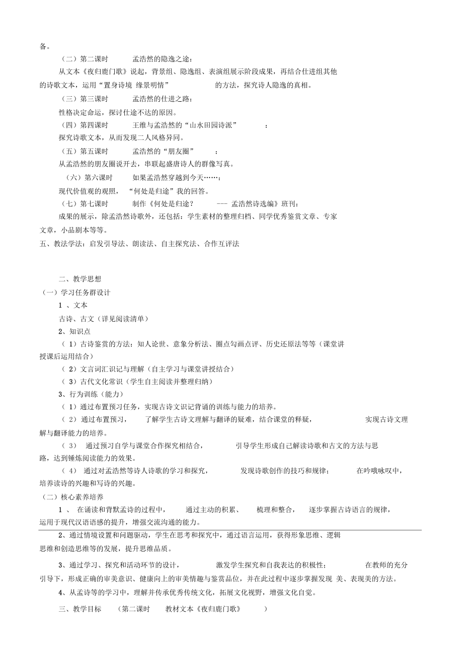 何处是归途孟浩然诗歌专题研究课例22.docx_第2页