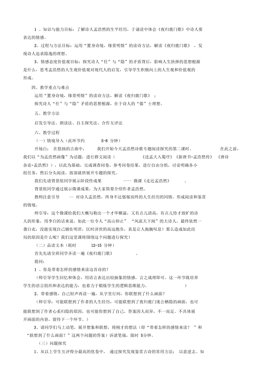 何处是归途孟浩然诗歌专题研究课例22.docx_第3页