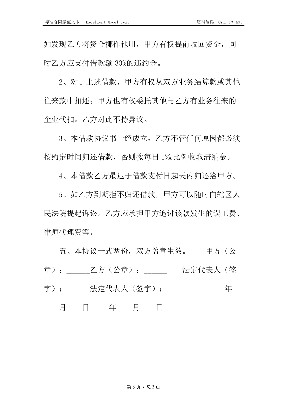 正规版银行借款合同3.docx_第3页