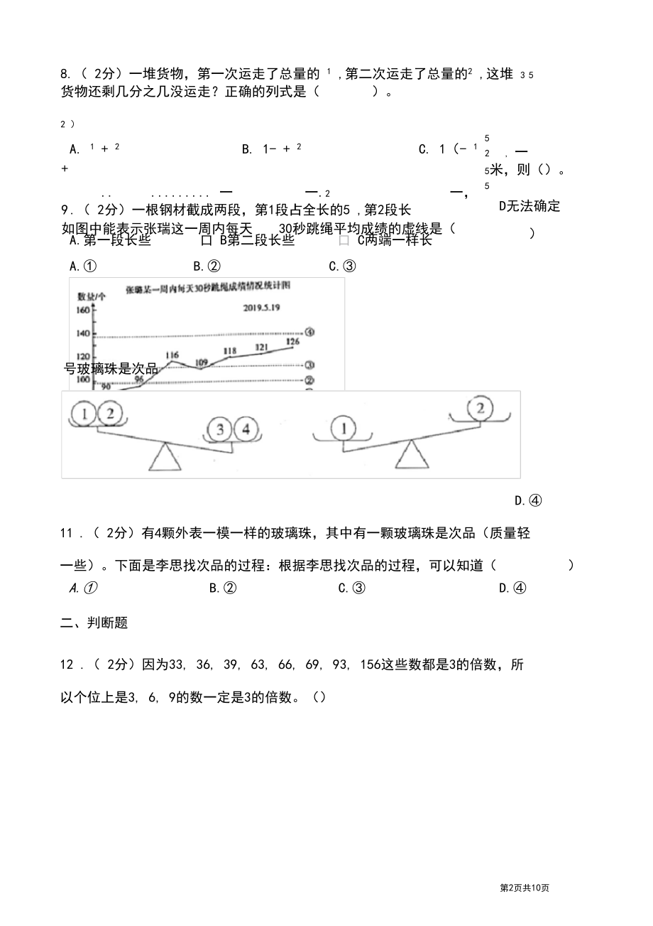 人教版五升六数学暑期衔接集训卷(六)含答案.docx_第2页