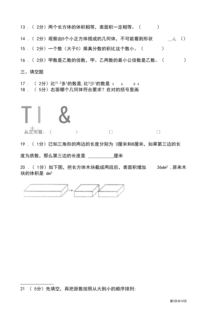 人教版五升六数学暑期衔接集训卷(六)含答案.docx_第3页