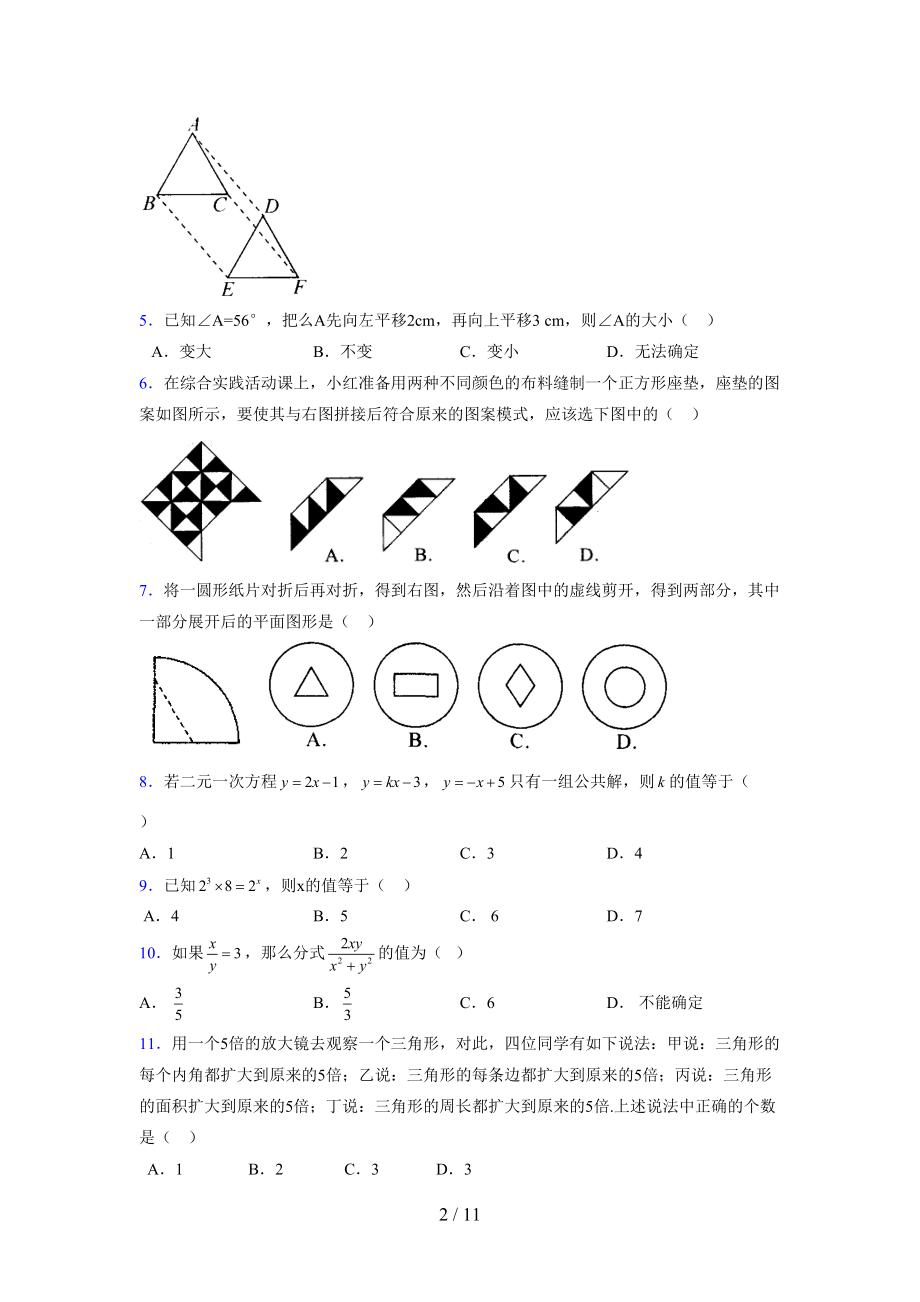 (更)2021-2022学年度七年级数学下册模拟测试卷 (3853).docx_第2页