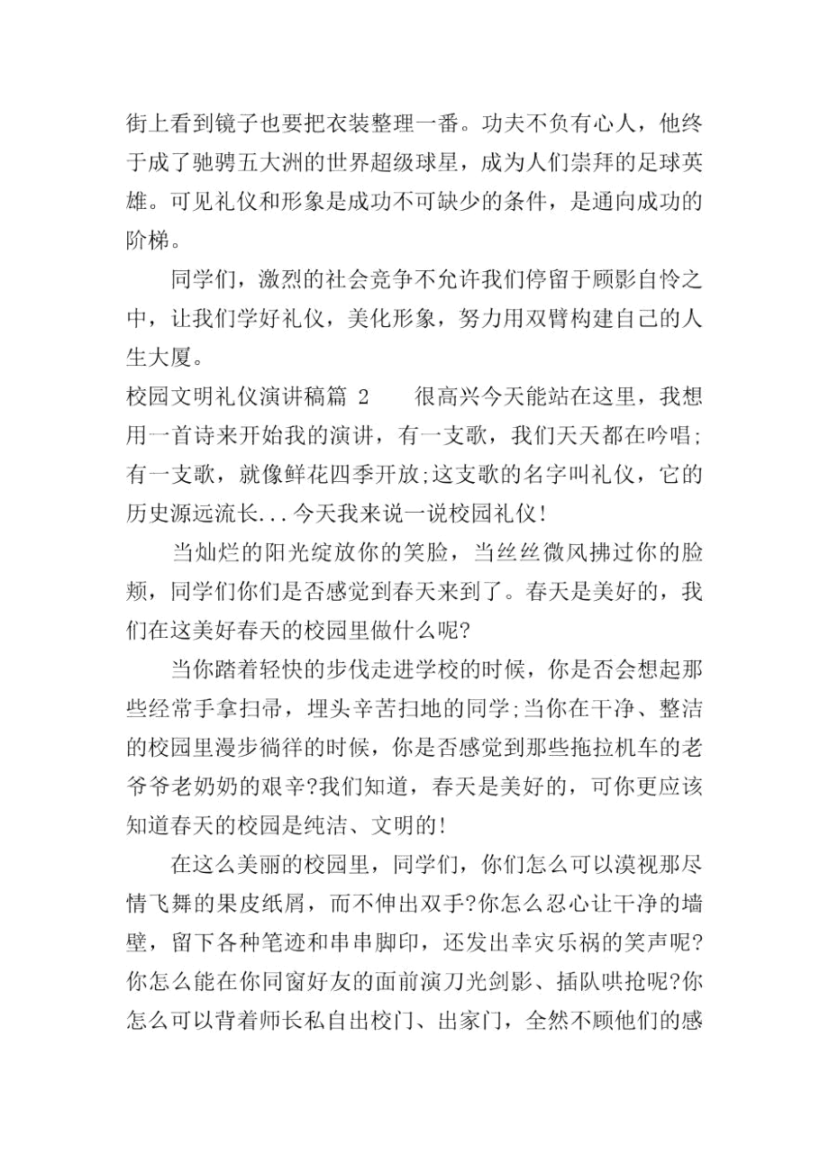 校园文明礼仪演讲稿_震惊全场.docx_第2页