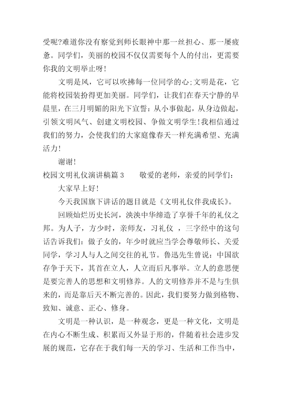 校园文明礼仪演讲稿_震惊全场.docx_第3页