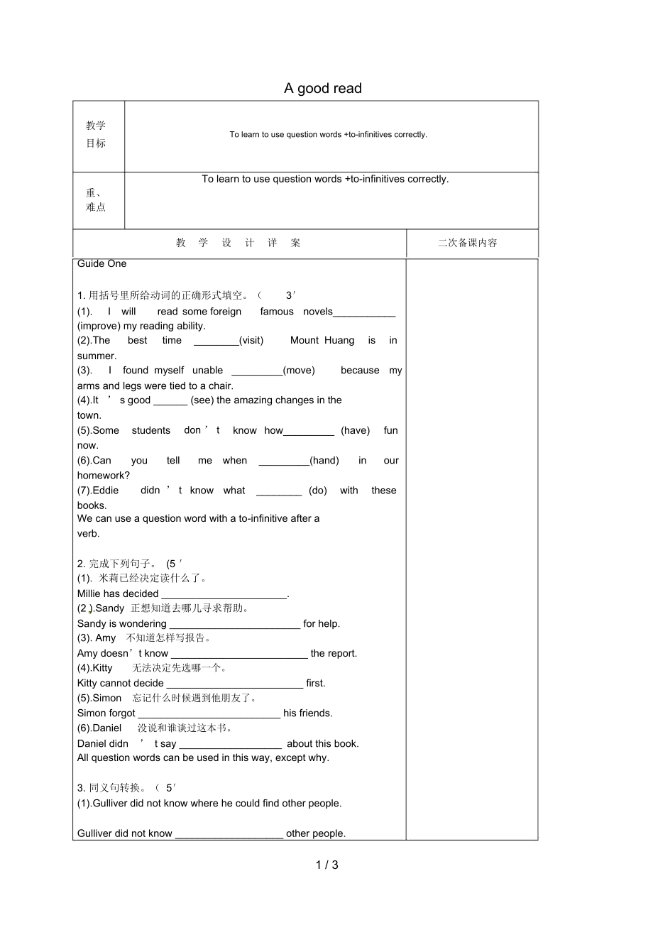 江苏省连云港市东海县八年级英语下册Unit4AgoodreadGrammarA教案(新版)牛津版.docx_第1页