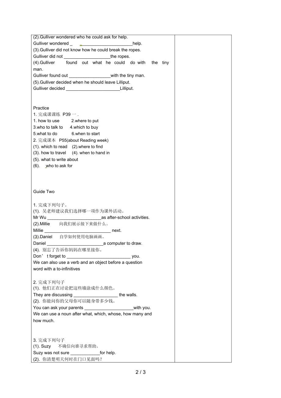 江苏省连云港市东海县八年级英语下册Unit4AgoodreadGrammarA教案(新版)牛津版.docx_第2页