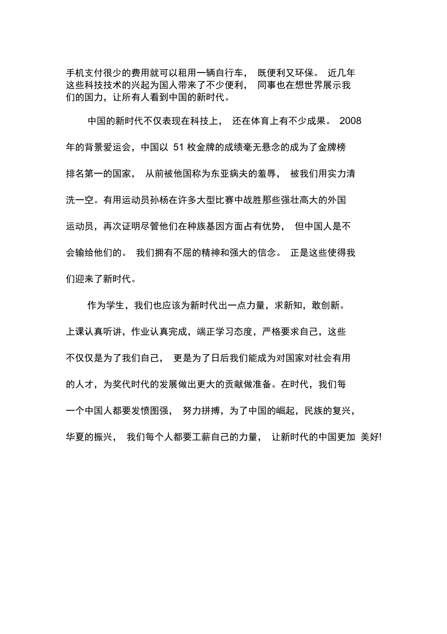 做好新时代接班人主题征文.doc_第2页