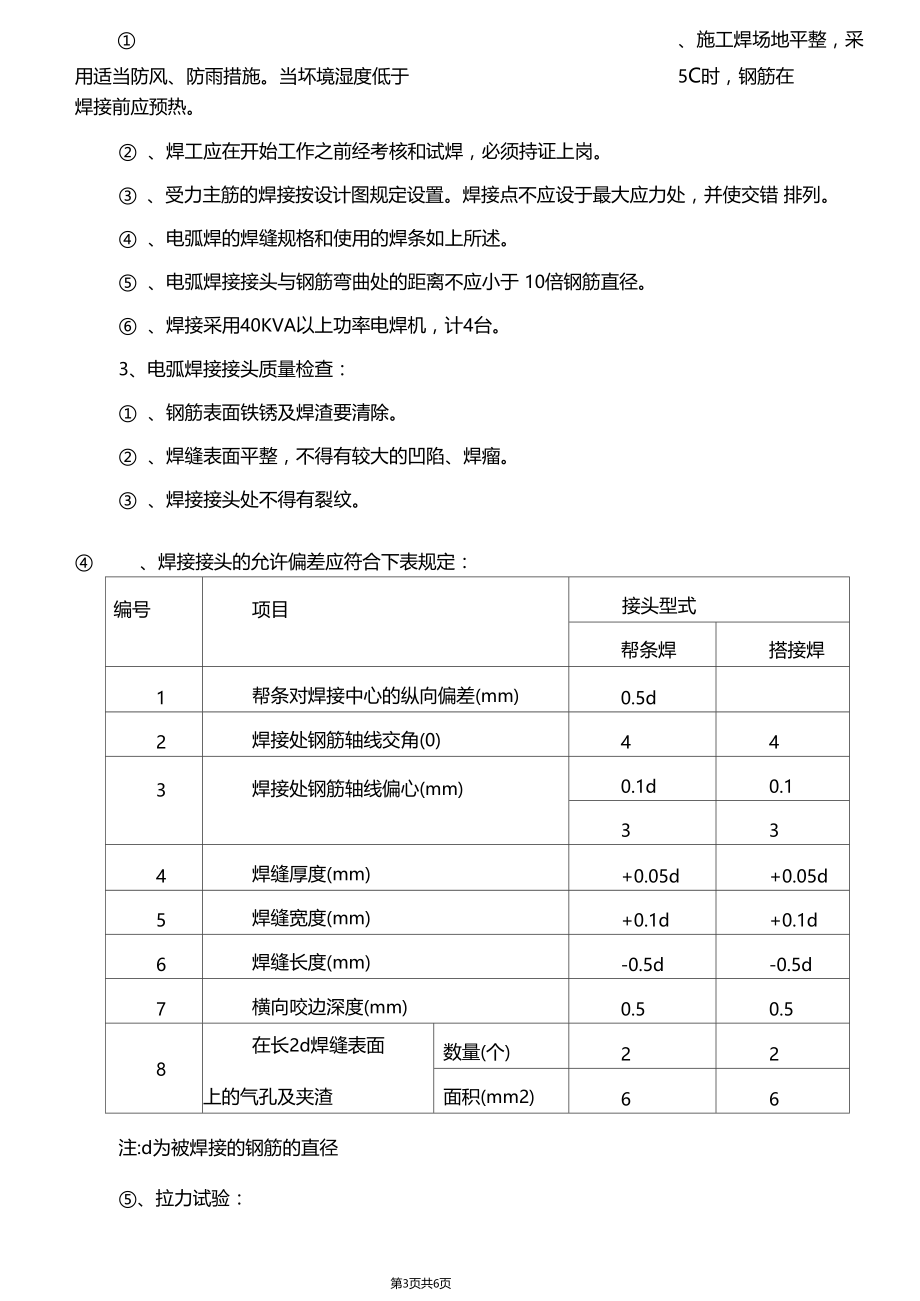 钢筋施工技术交底1.docx_第3页