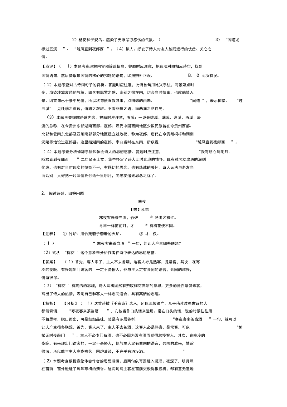 最新部编版小升初语文试卷诗歌鉴赏题分类汇编(含答案).docx_第2页