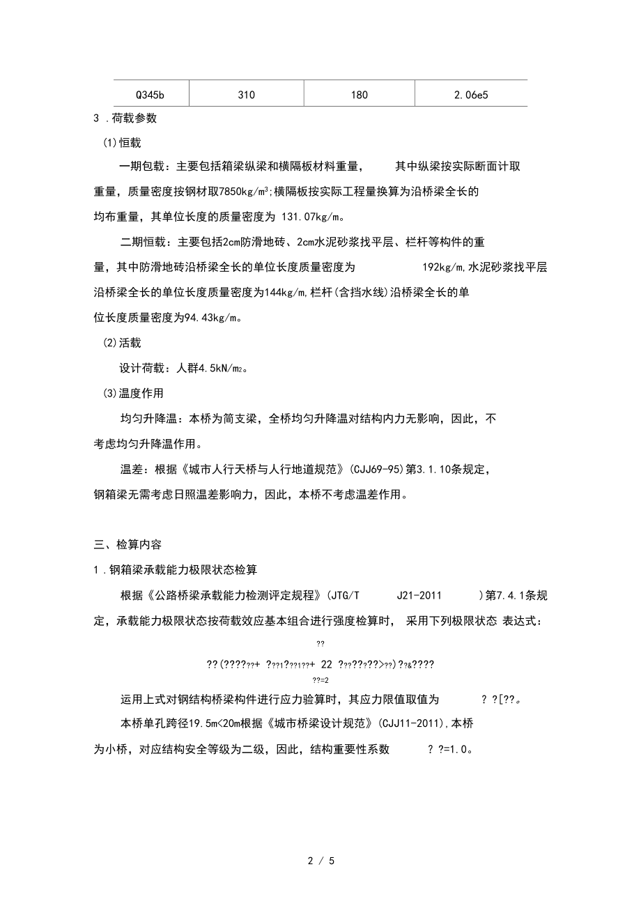 人行天桥检算报告.docx_第2页