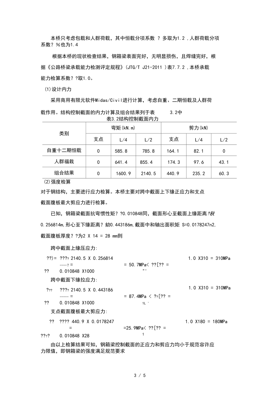 人行天桥检算报告.docx_第3页