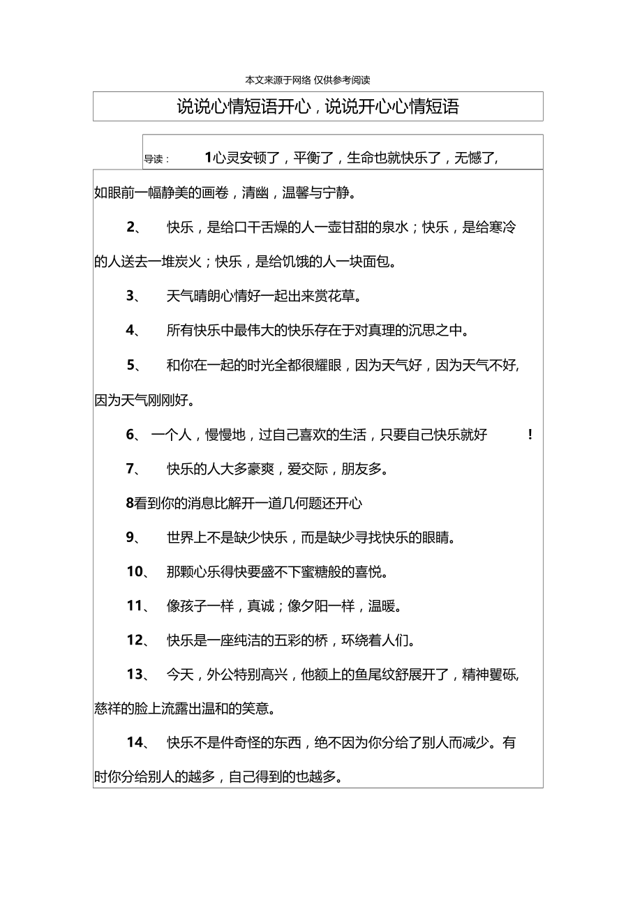 说说心情短语开心,说说开心心情短语.docx_第1页