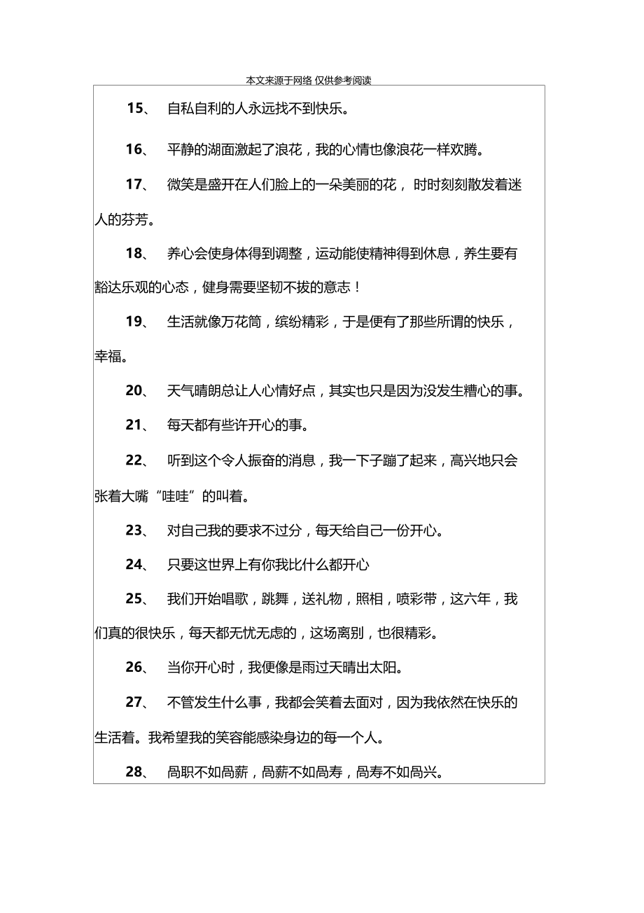 说说心情短语开心,说说开心心情短语.docx_第2页