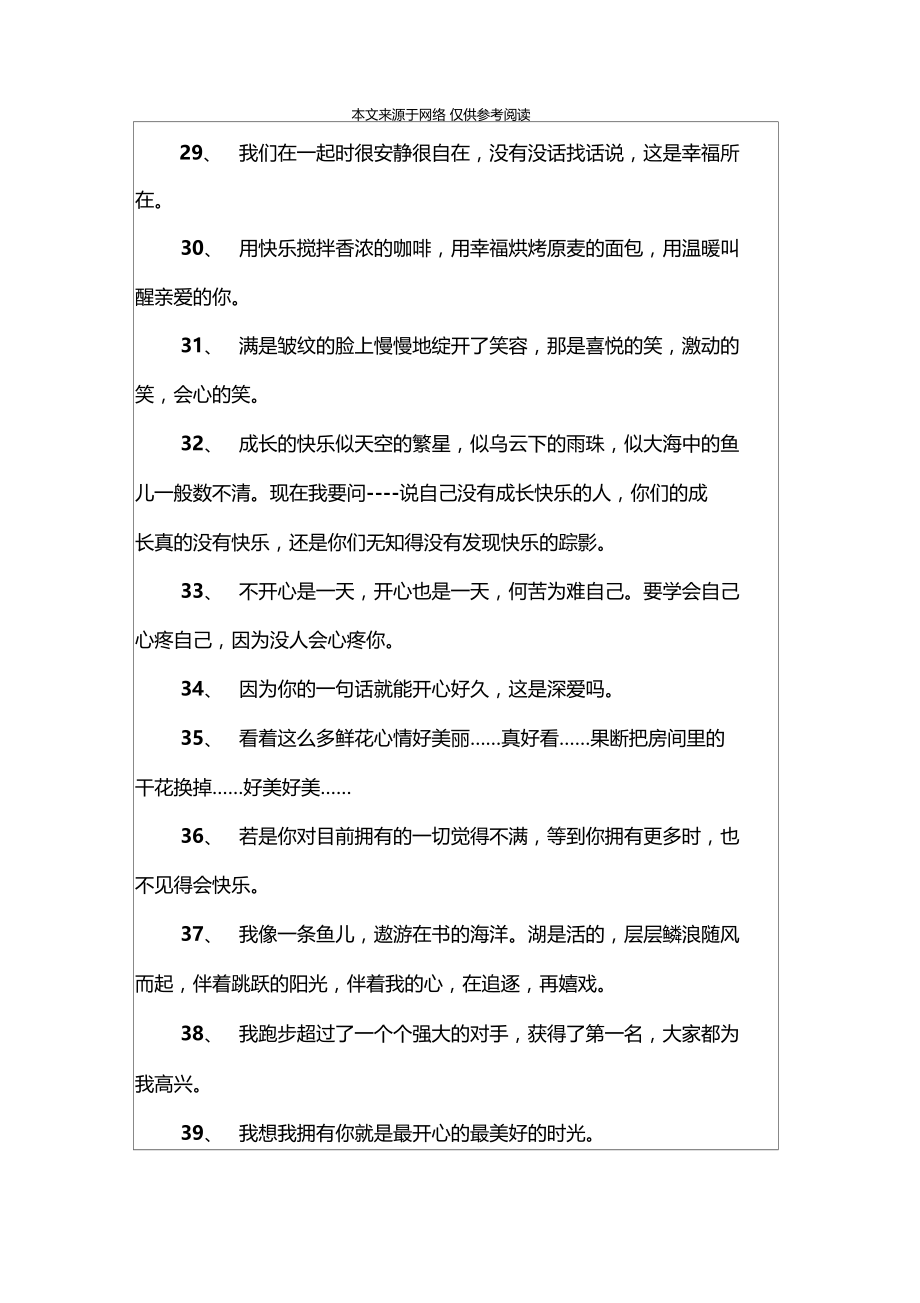 说说心情短语开心,说说开心心情短语.docx_第3页