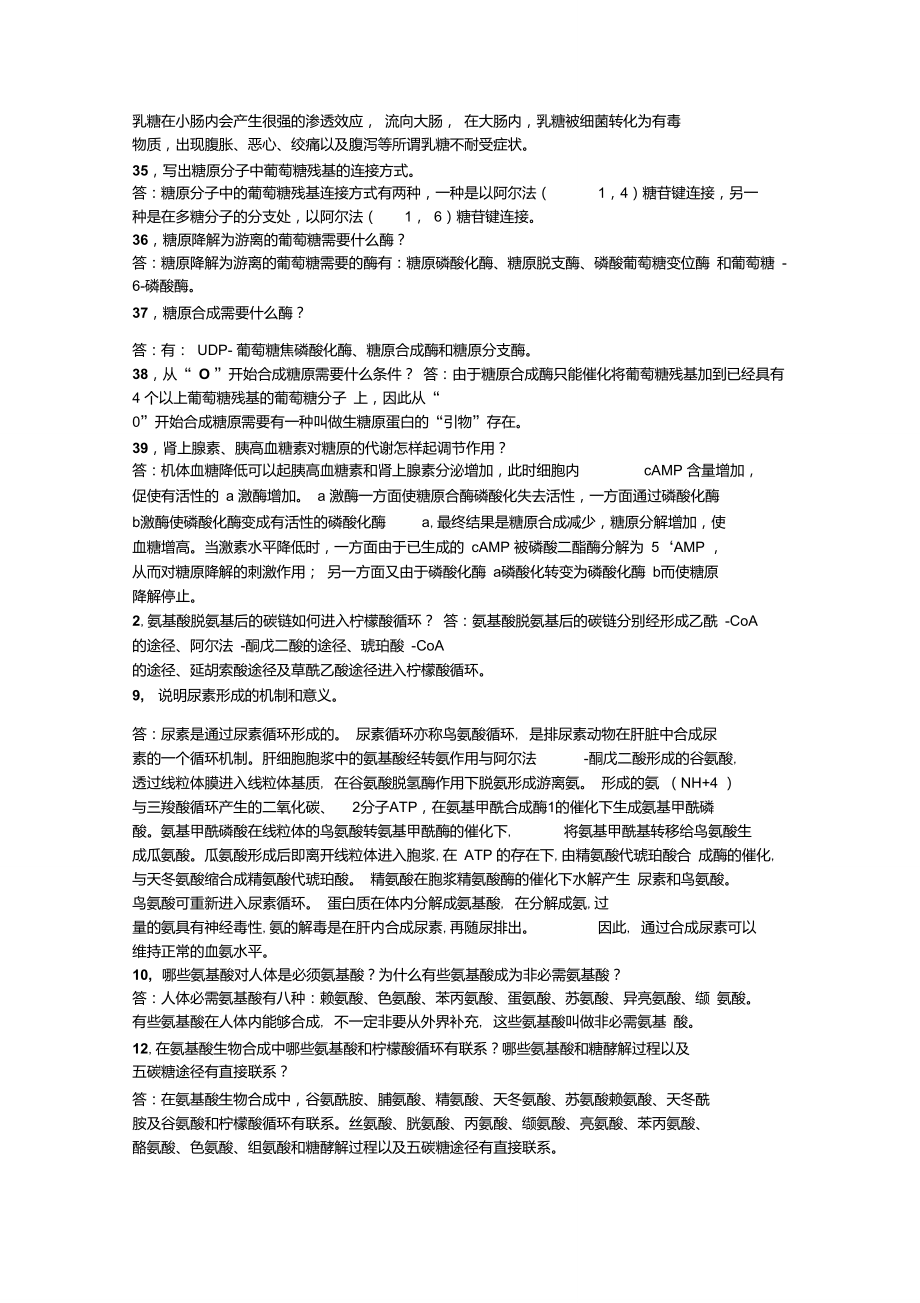 生物化学课后习题.doc_第3页