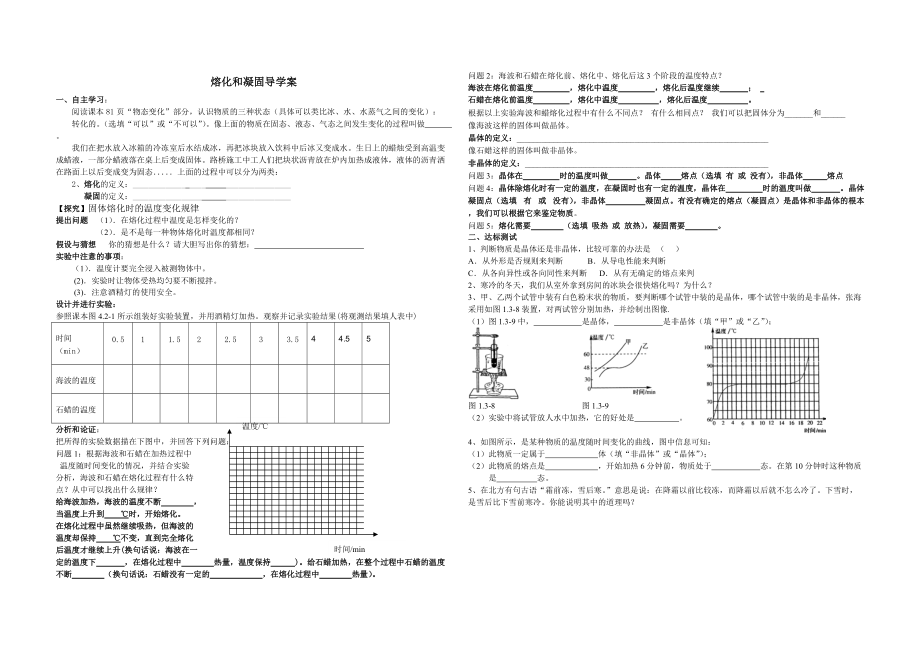 熔化和凝固导学案 (2).doc_第1页