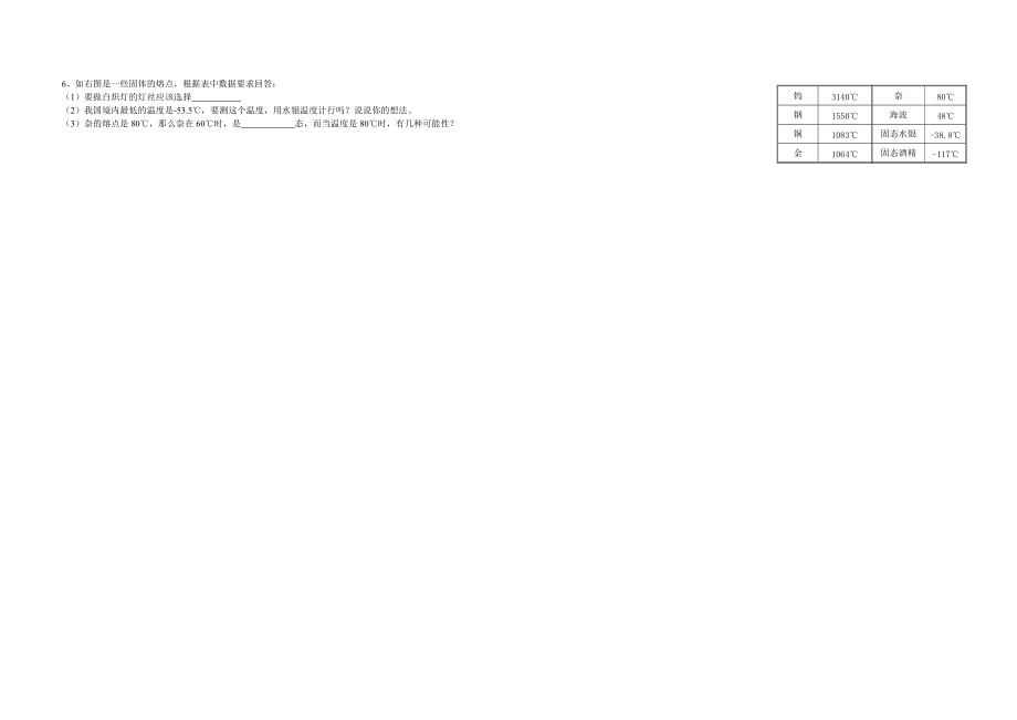 熔化和凝固导学案 (2).doc_第2页