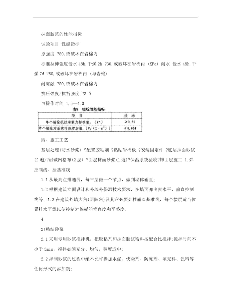 2016年最新外墙岩棉保温板专项施工方案.docx_第3页