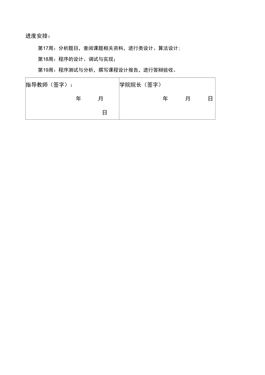 多项式类的设计与实现MFC.doc_第2页