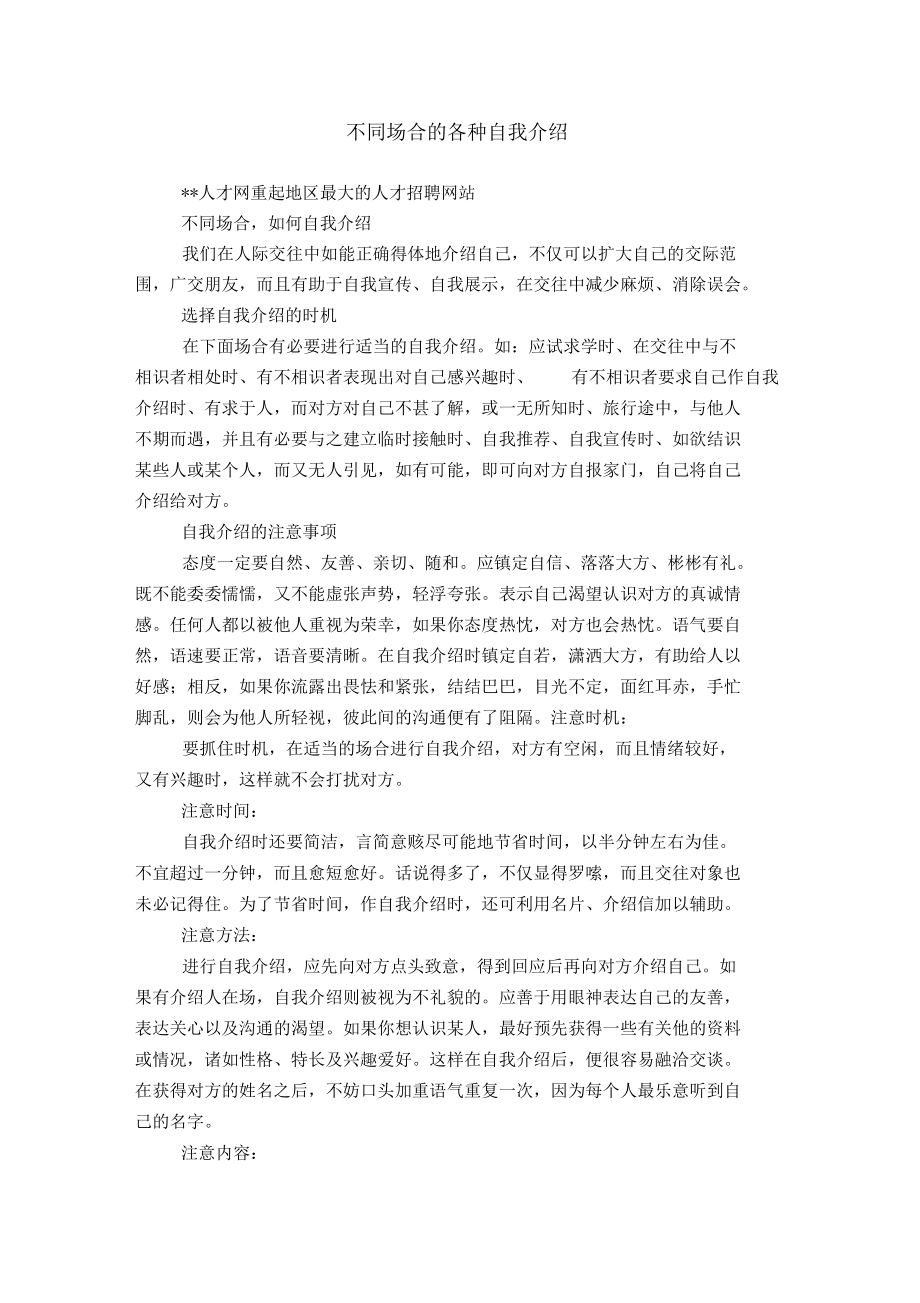 不同场合的各种自我介绍.docx_第1页