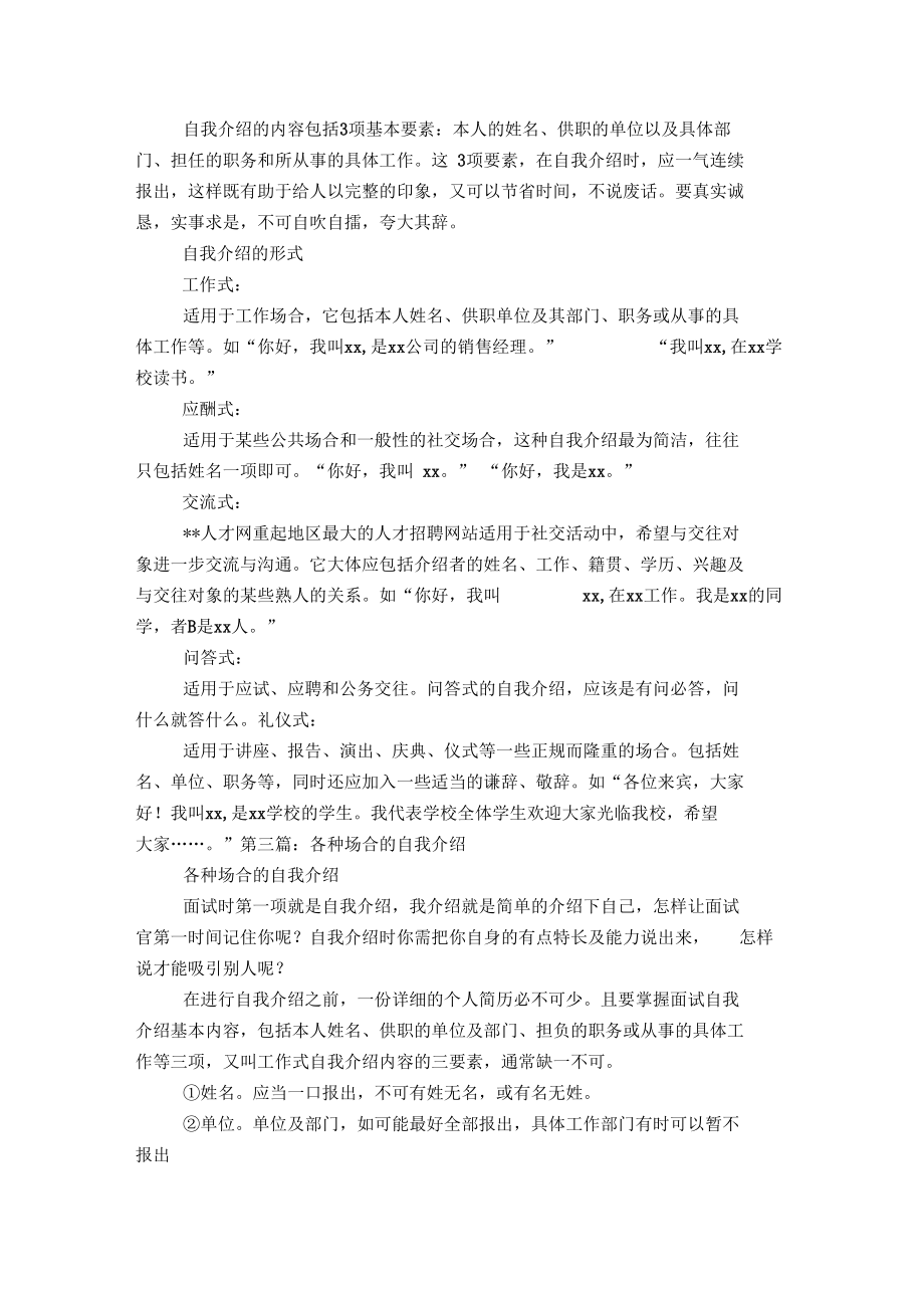 不同场合的各种自我介绍.docx_第2页