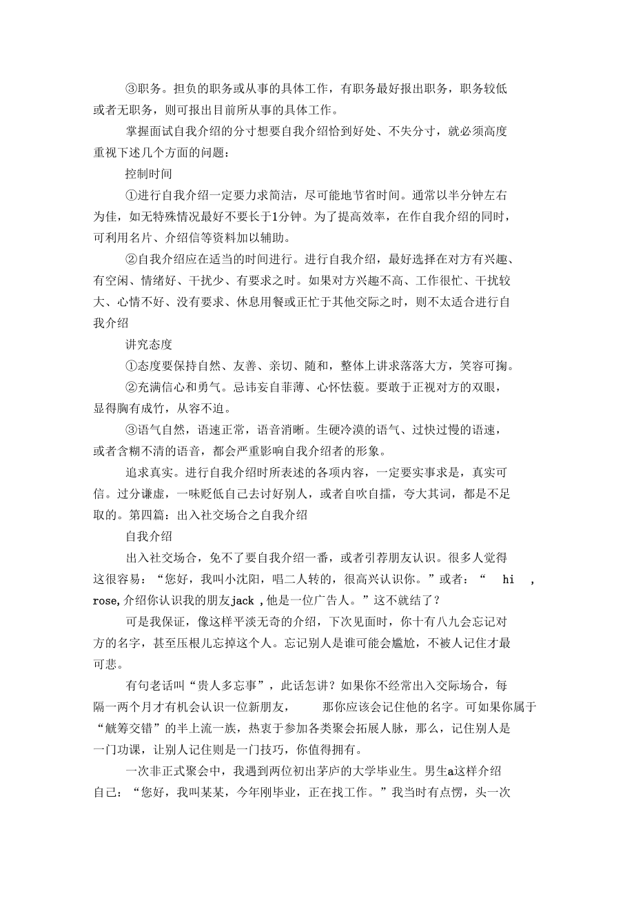 不同场合的各种自我介绍.docx_第3页